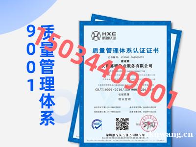 ISO9001质量管理体系15034409001